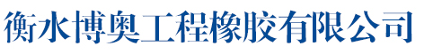 任丘市潔澳化工有限公司